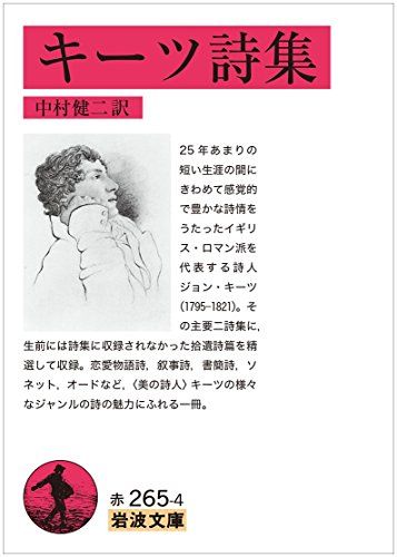 『キーツ詩集』の書影